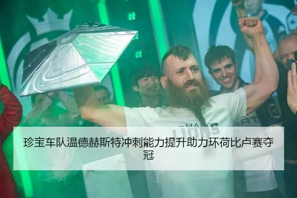 zhen-bao-che-dui-wen-de-he-si-te-chong-ci-neng-li-ti-sheng-zhu-li-huan-he-bi-lu-sai-duo-guan-3-483.jpg